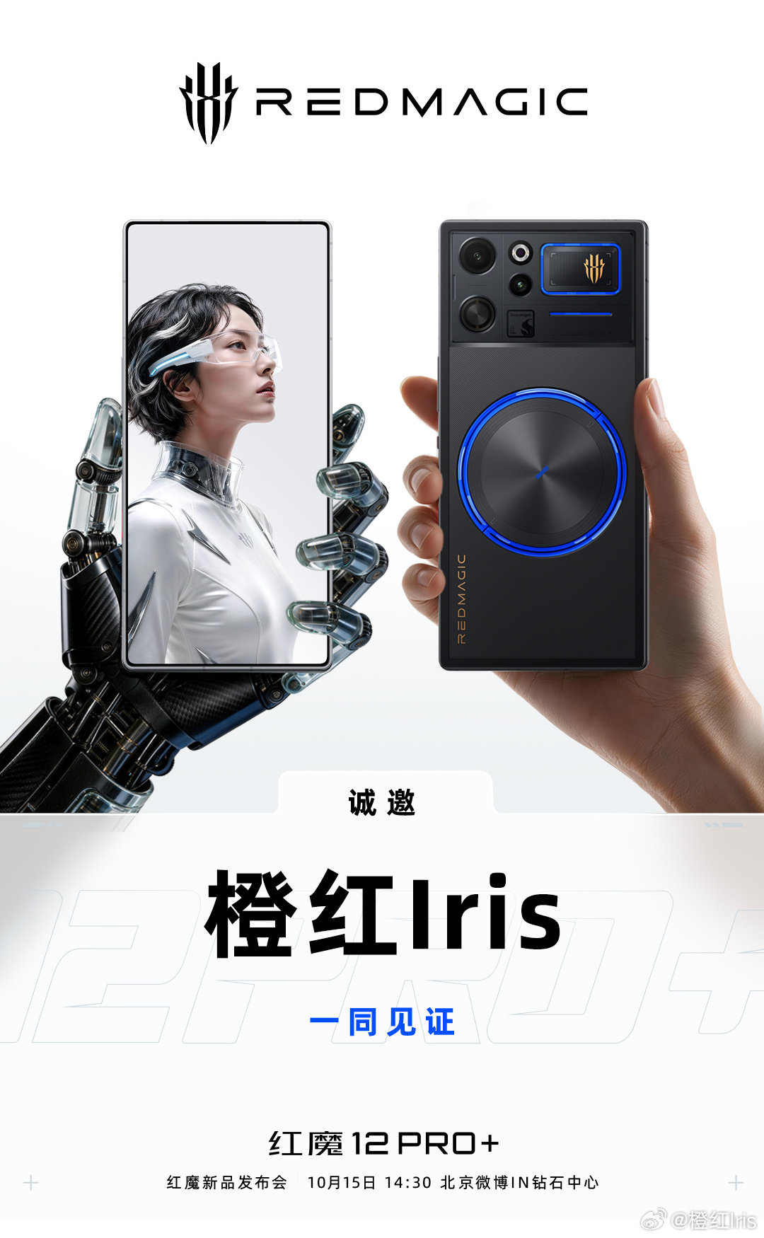 红魔12Pro+，也要来啰[拜托]

电竞之光·风生水起
【发布会时间】10月15日（周四） 14:30-16:00
【观看平台】红魔官方网站 www.redmagic.com及线上各大直播平台 ​