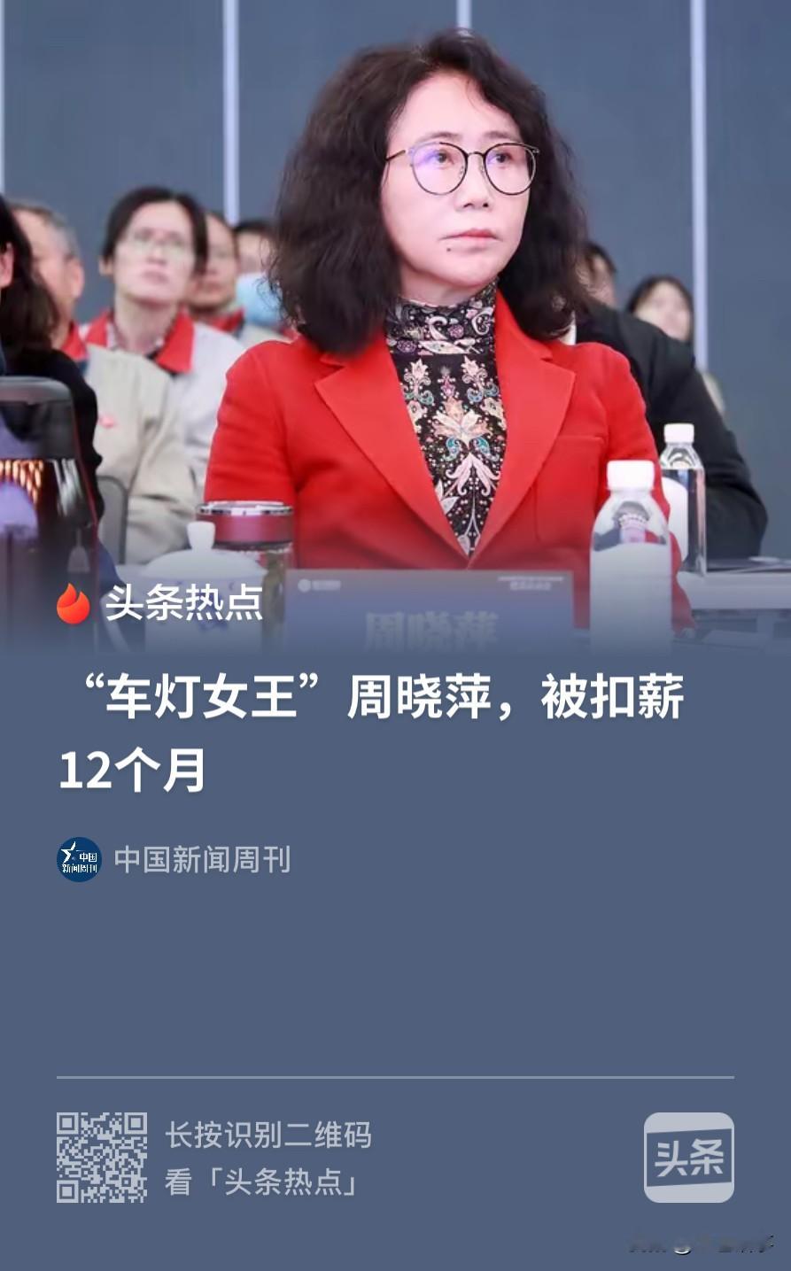 “这是自罚三杯吗？”星宇股份和创始人迎来了创业几十年来最沉重的内部处分：总经理周晓萍直接扣薪12个月，分管人力的副总经理扣薪6个月，人力总监直接免职，人力部长降职调岗，整套管理层自上而下全部追责到位！

今年夏天，星宇股份校招大批量招入440名应届毕业生，不少都是本科、硕士，抱着期待入职，满心以为可