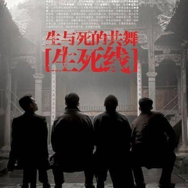 《生死线》

主演：廖凡、张译、杨烁、李晨、吕夏

⬇️评 夸克（先👍🏻后取，感谢大家） ​