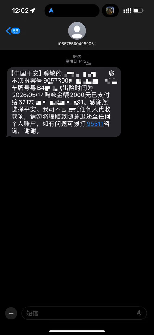 第一次遇到这种事……对方全责，我想着刮蹭不大，私了得了，拿几百块也行...