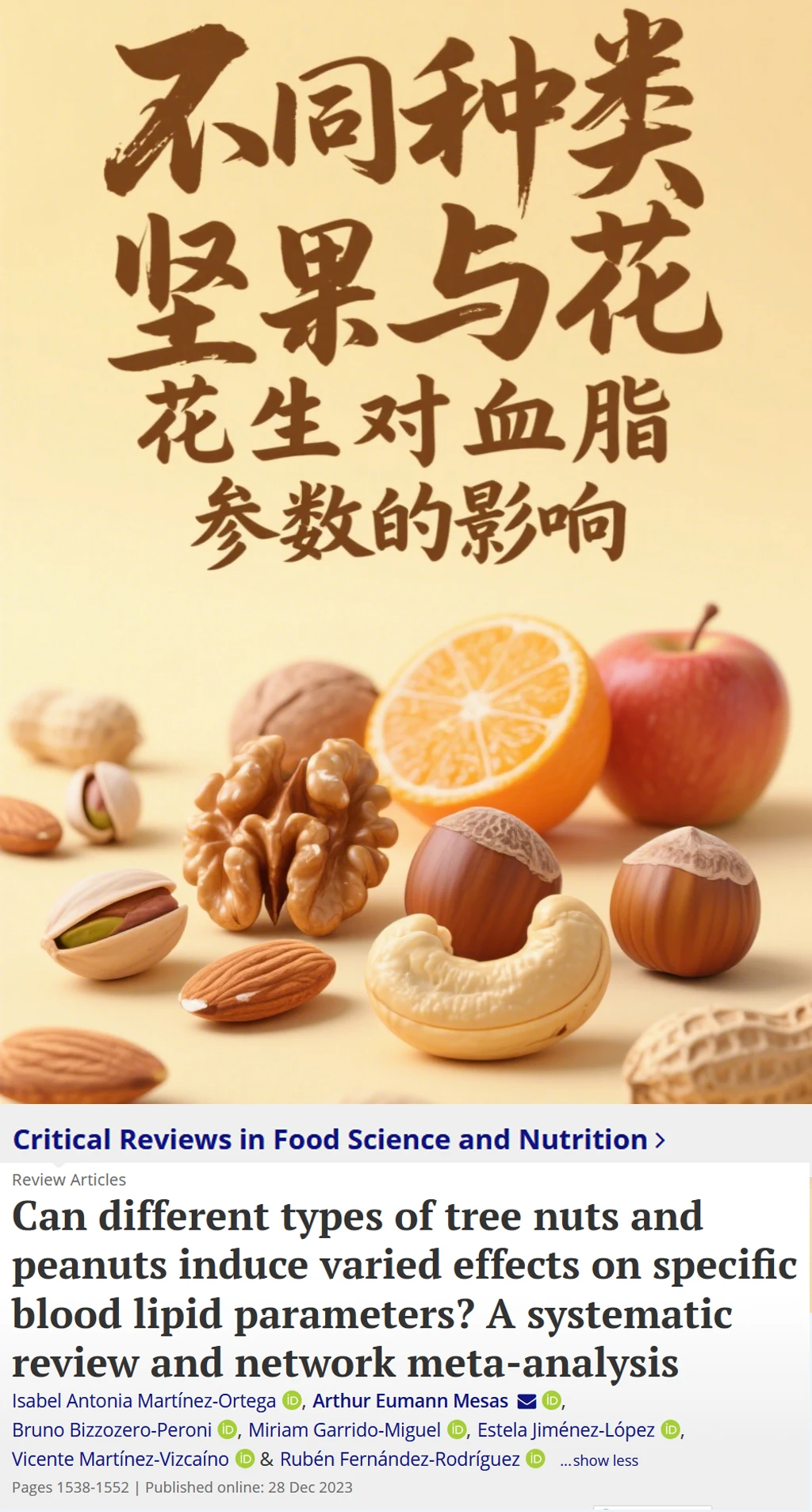 重磅-不同坚果与花生对血脂影响