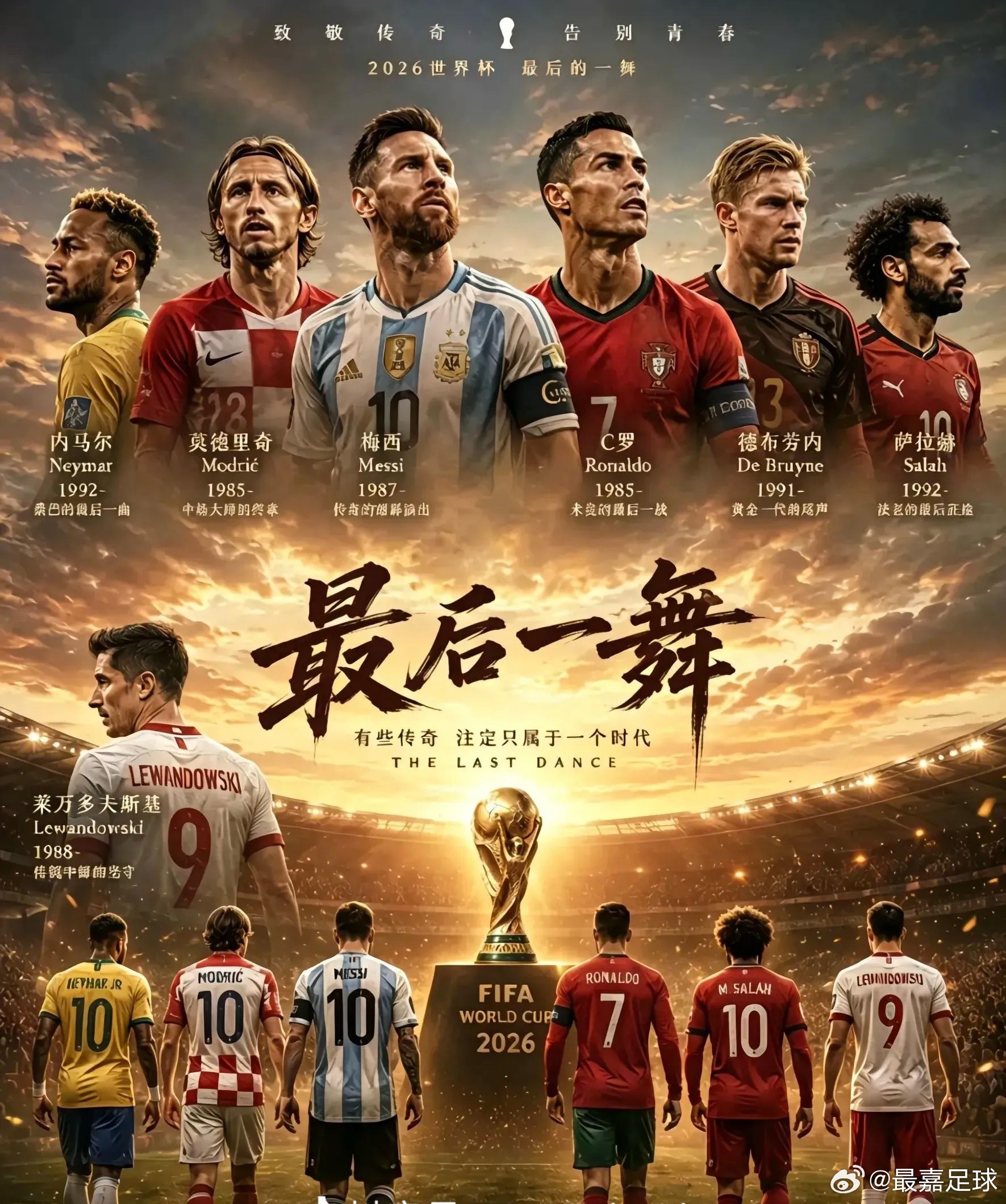 这次真的谢幕了，不会2030再来一界吧