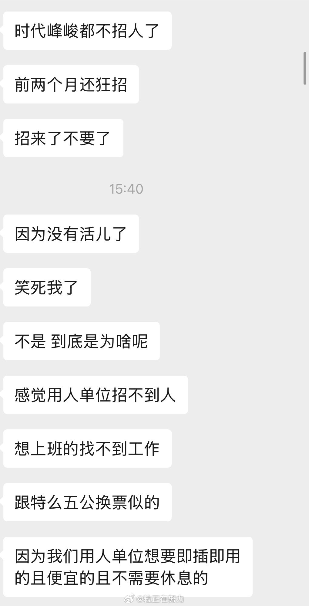 姐妹辣评： 
#曝时代峰峻新录用员工被取消入职# ​