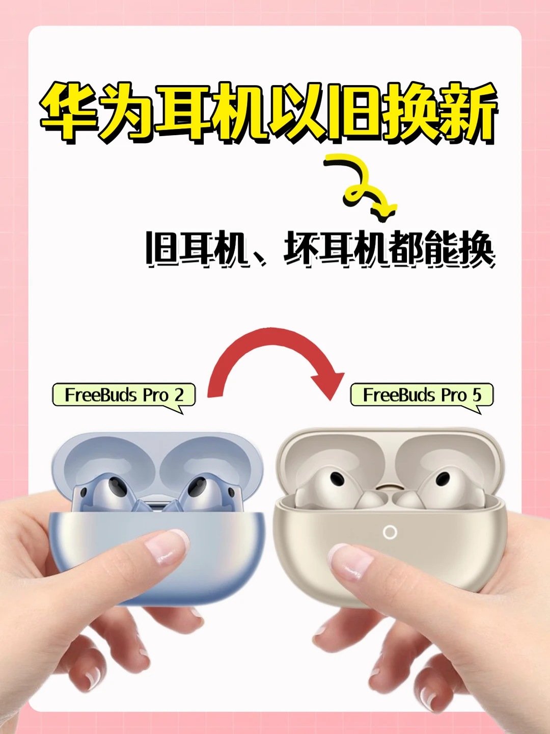 🙅🏼‍♀️旧耳机坏耳机别扔！华为异型换新巨香