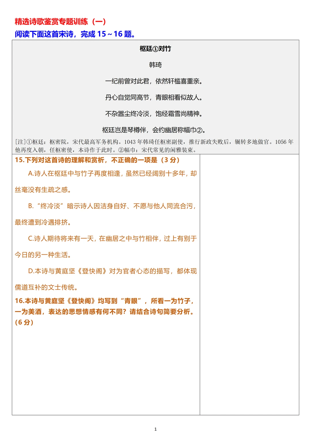 分享一篇优质的诗歌鉴赏