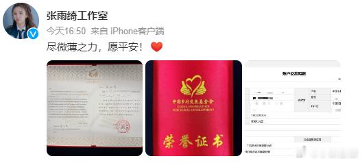 张雨绮回回都捐100w，用自己的能力帮助到更多需要帮助的人，咱们姐姐一...
