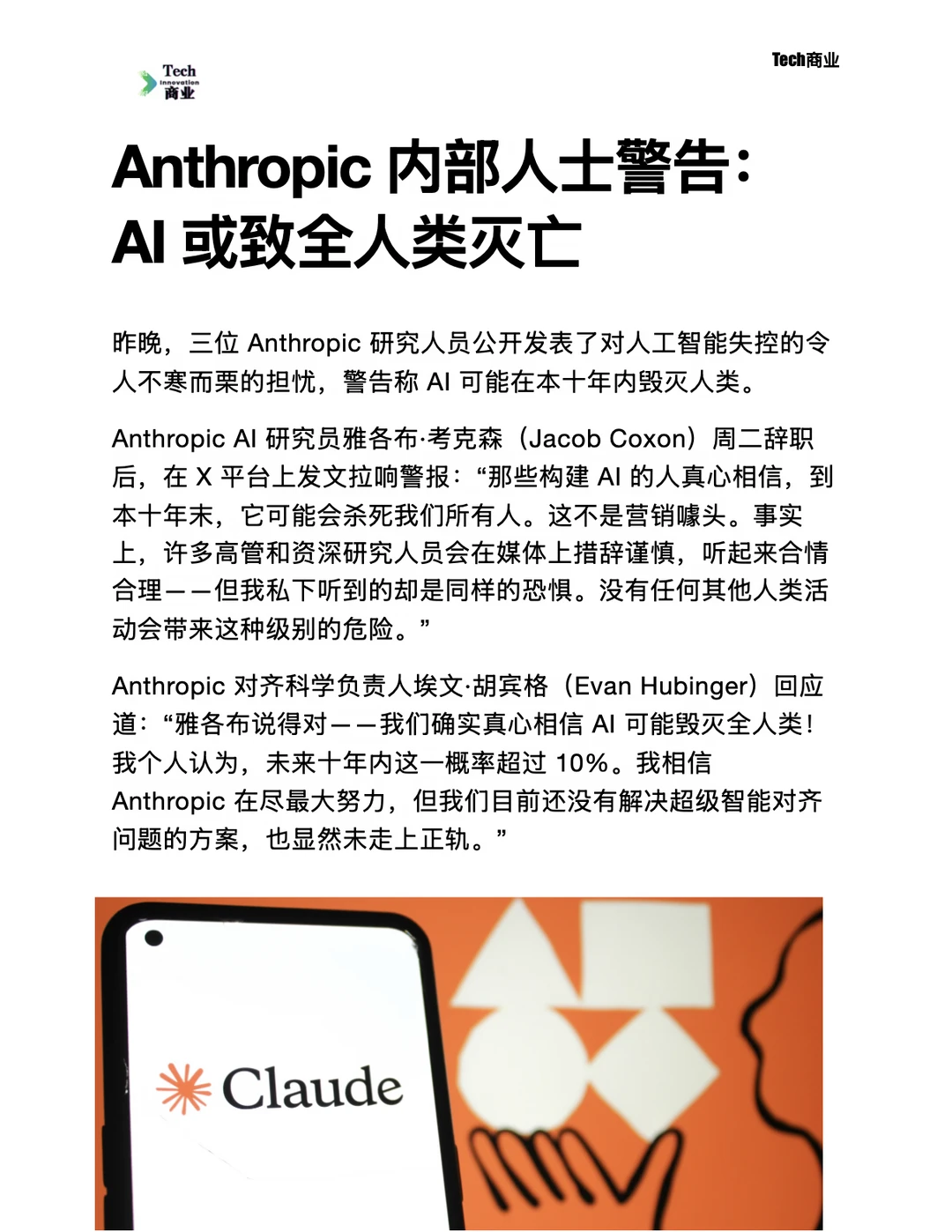 Anthropic内部人士警告：AI或致全人类灭亡