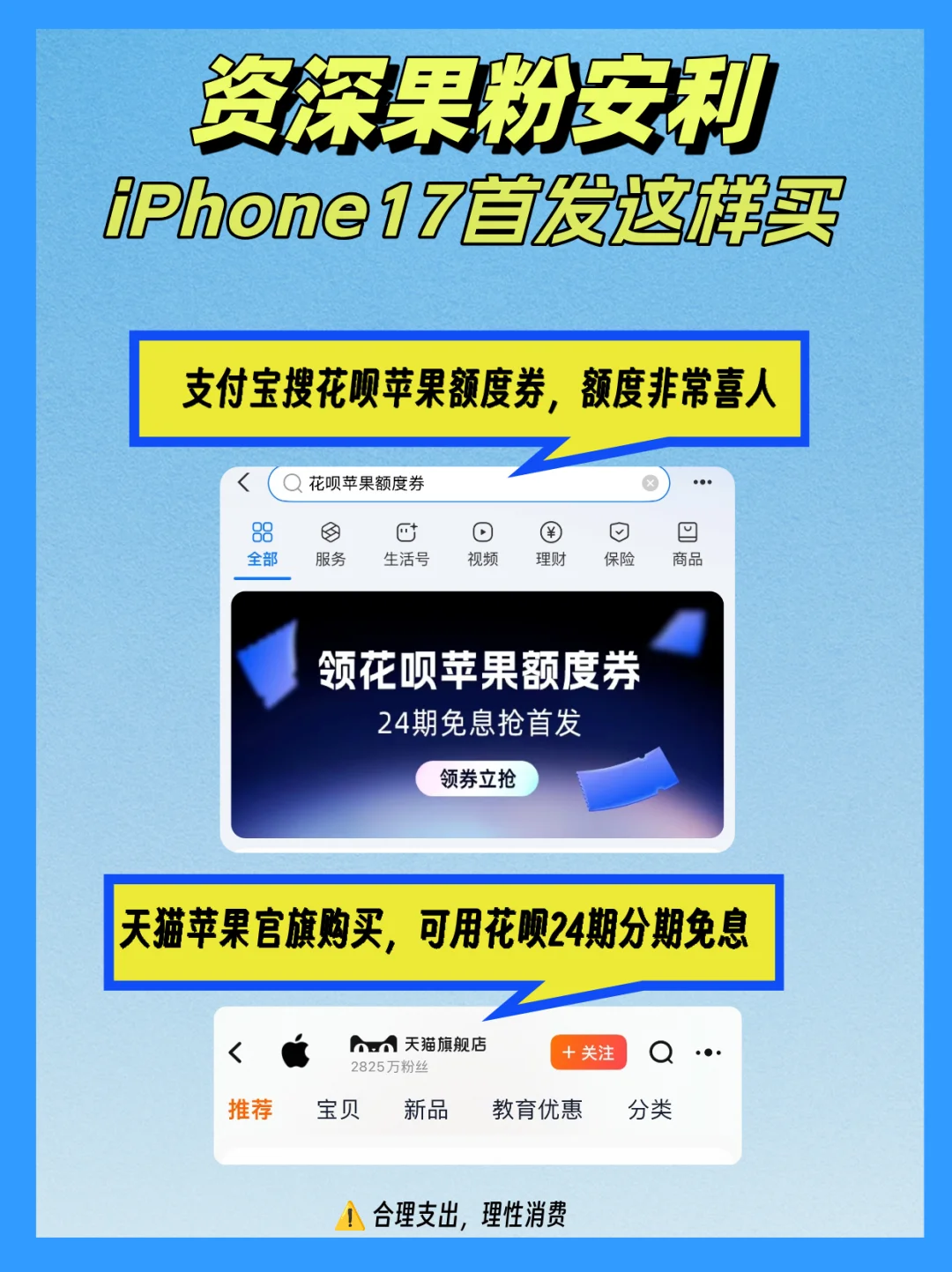 按头安利！买iPhone17首发可用花呗24期免息