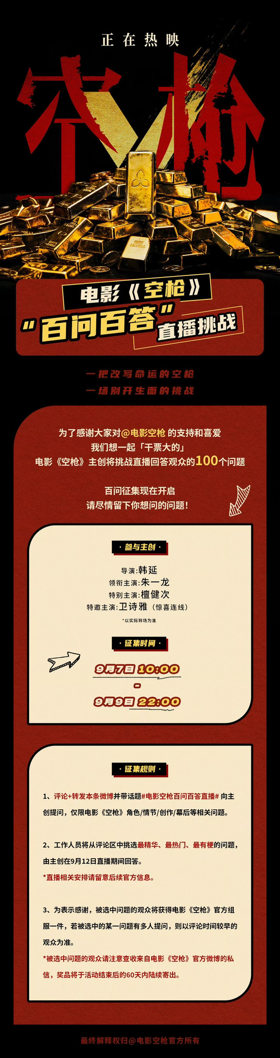 空枪直播