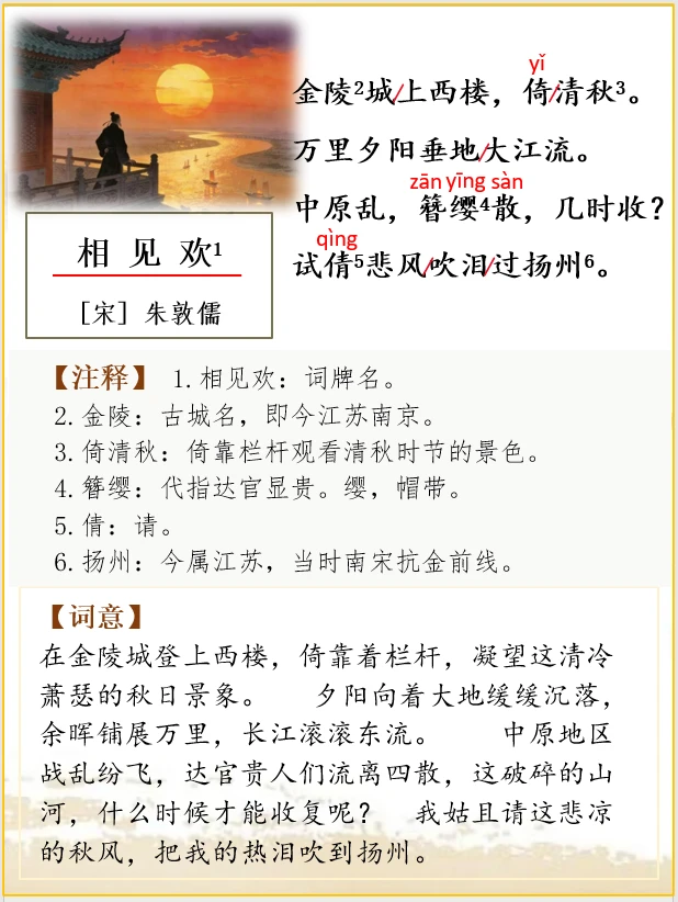 古诗词解析 | 朱敦儒《相见欢》