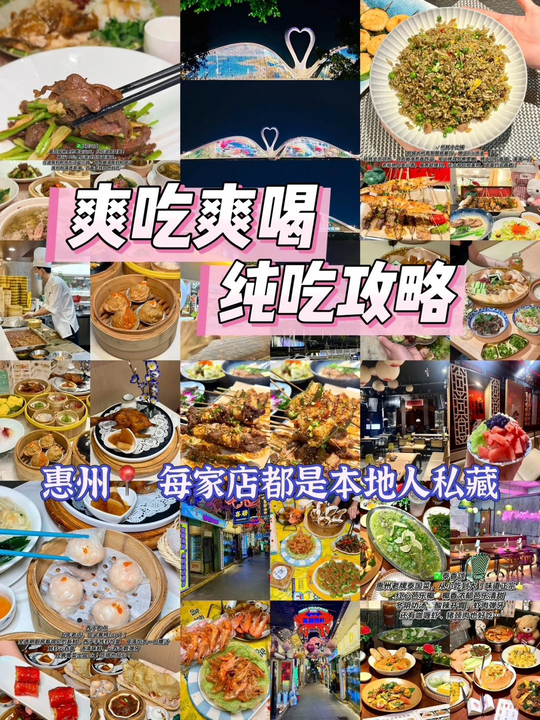 国庆来惠州别只会去海边！记得要来爽吃爽喝…