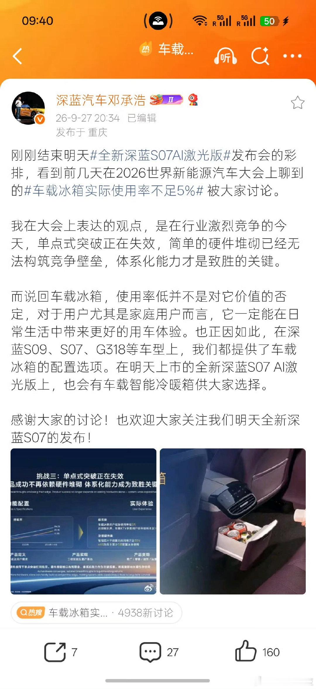 #深蓝高管回应车载冰箱实际使用率不足5%# 还是有用的，冬暖夏凉的饮料，谁喝谁知道。 ​
