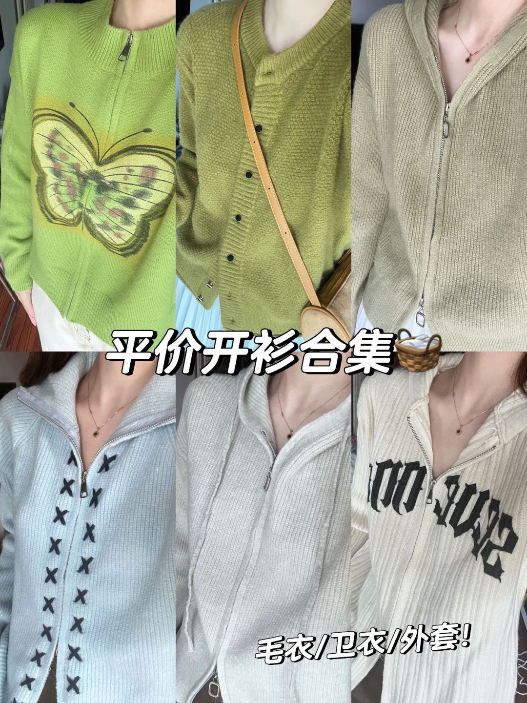 秋冬内搭合集第一波！🧺不卖关子全都有🔗