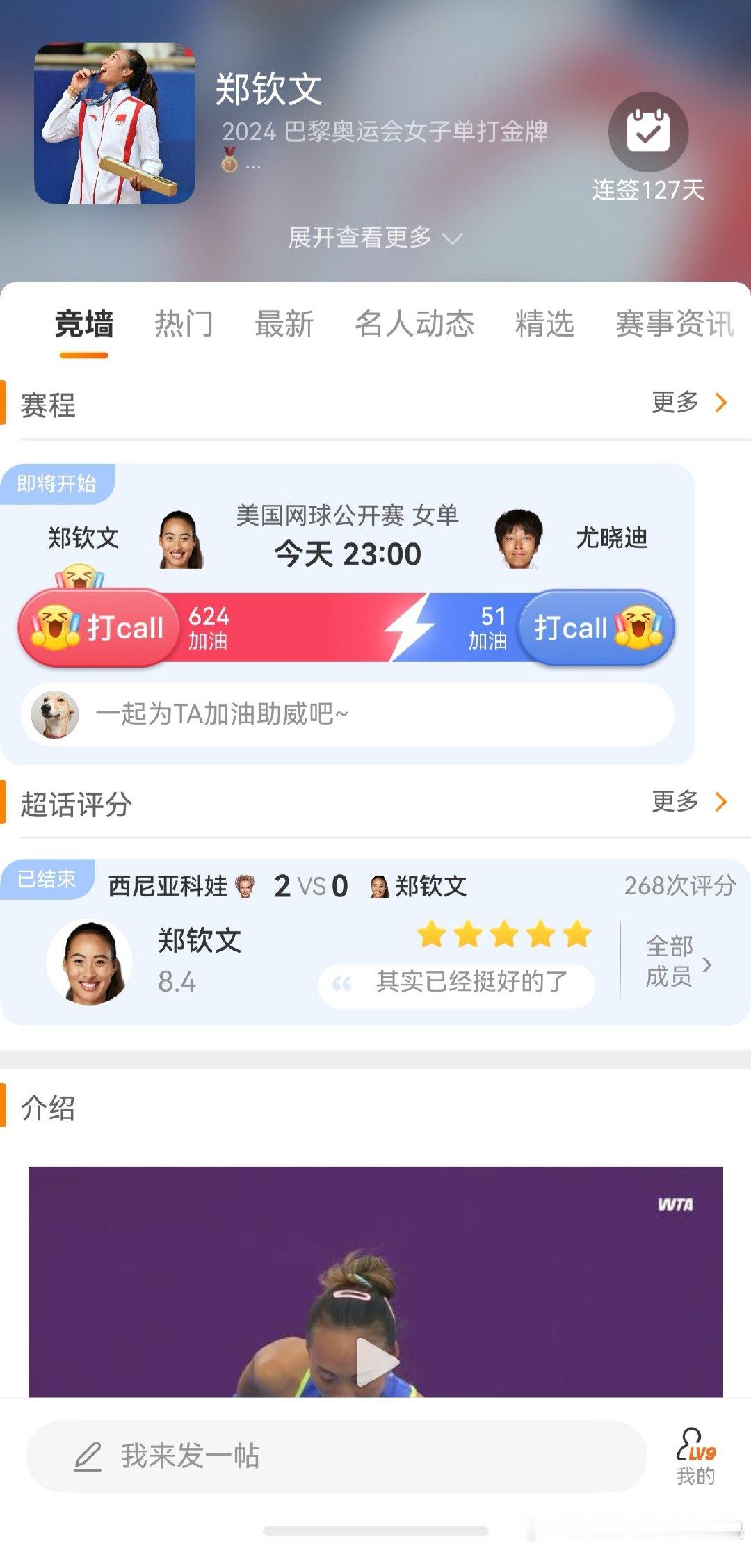 [超话]  大家别忘记在竞墙这里给文咪打分加油哦💪 比赛还有30分钟开始 ​