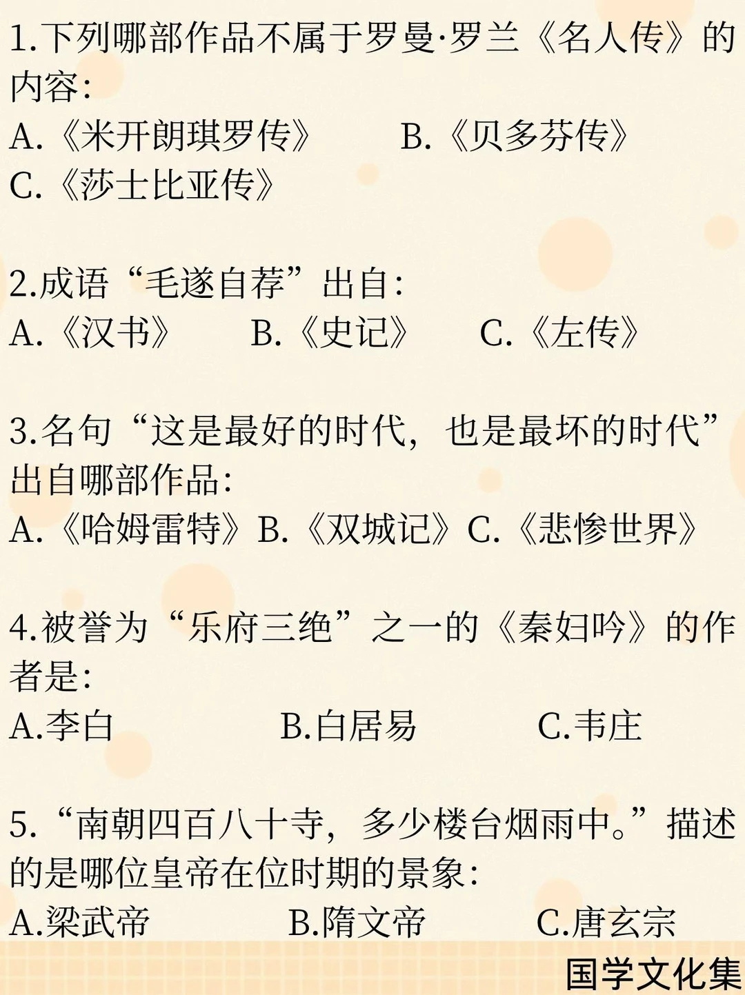 文化常识打卡(2026.6.16)