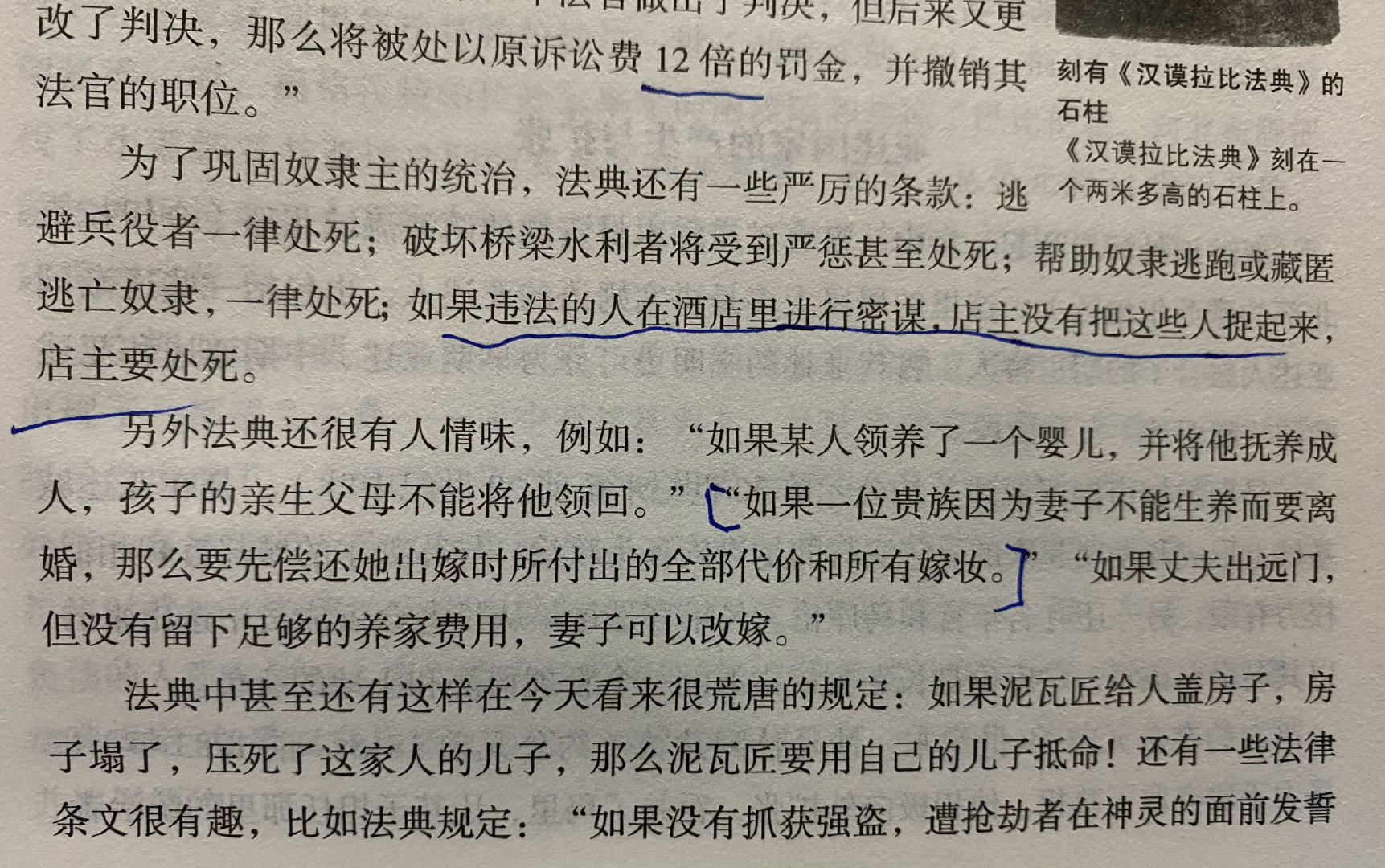 汉漠拉比法典领先多少年啊[吃瓜]
再看看现在，真是笑话[无聊]
离婚是要冷静期的，彩礼是可以要回的，家暴是不//犯///法等…… ​