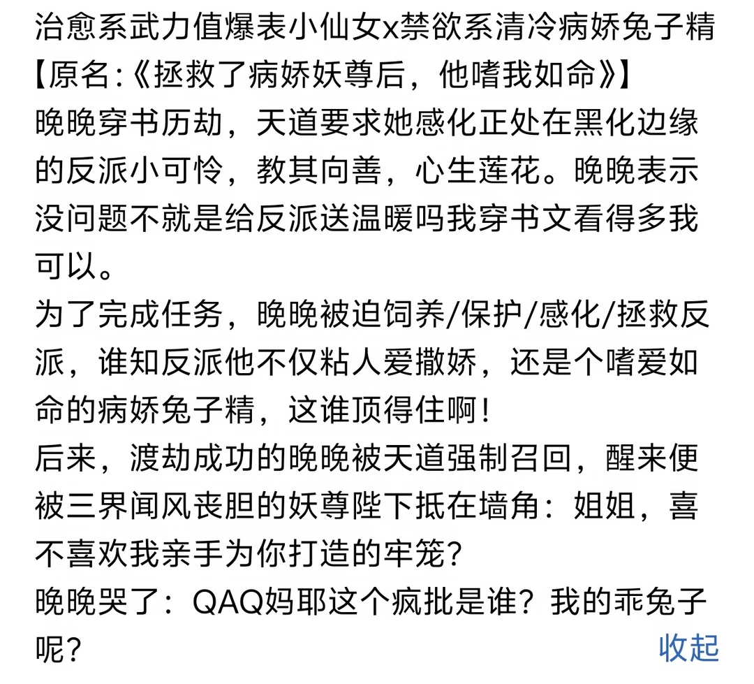 《救命！禁欲的清冷尊上对我动了情》小说
