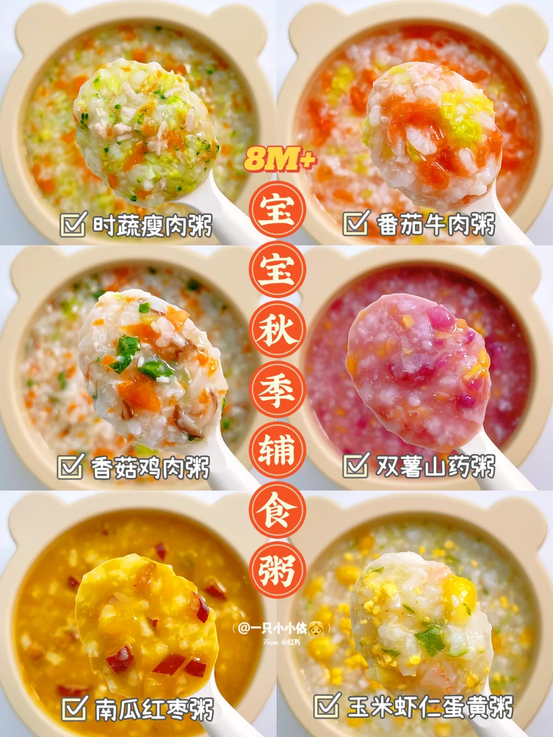 8M+辅食｜宝宝营养粥合集，养胃软糯好吸收
