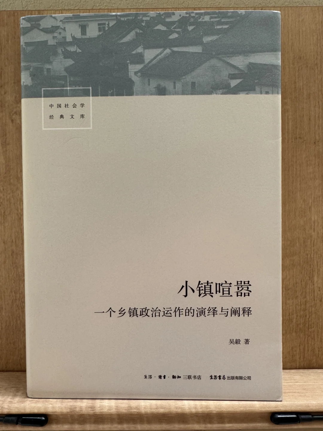 吴毅《小镇喧嚣》 豆瓣高分9.3 纪实类作品
