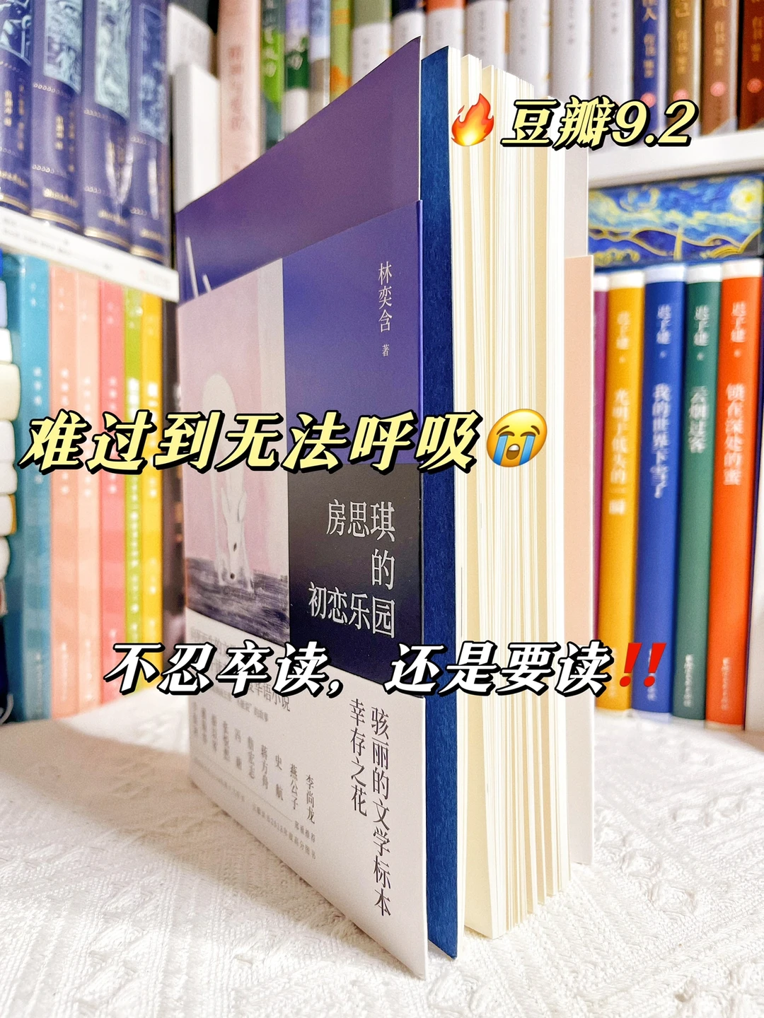 哭到窒息😭这本书我永远没勇气再读第二遍💔