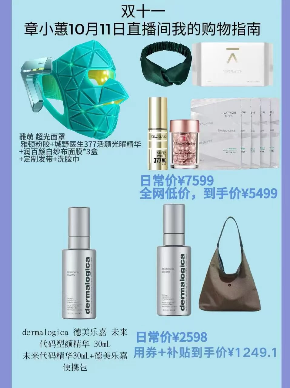 章小蕙双十一10.11直播｜先锋好物盘点