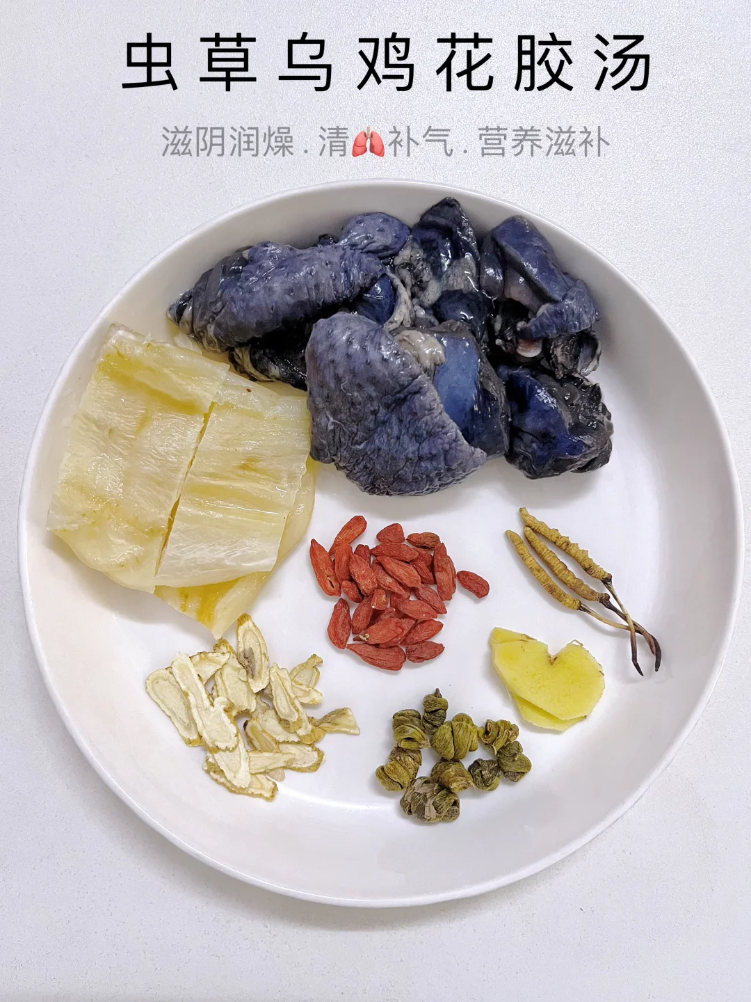 虫草乌鸡花胶汤｜喝一碗等于十张面膜！