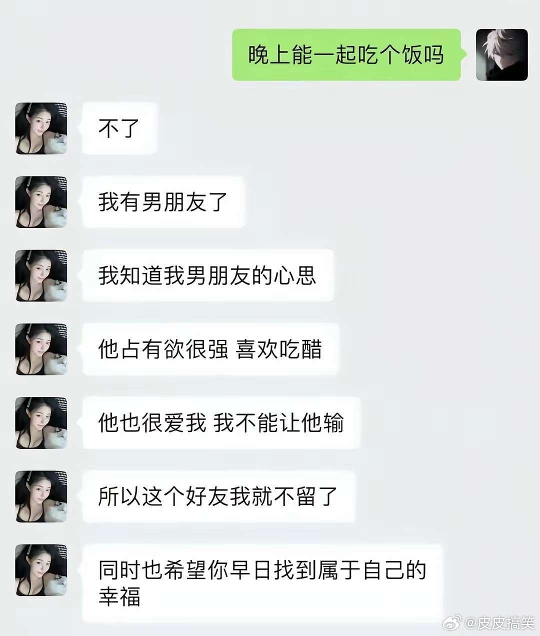 当暗恋女生有了男朋友并说他爱吃醋时，如何优雅地回复？[泪奔]  ​​​