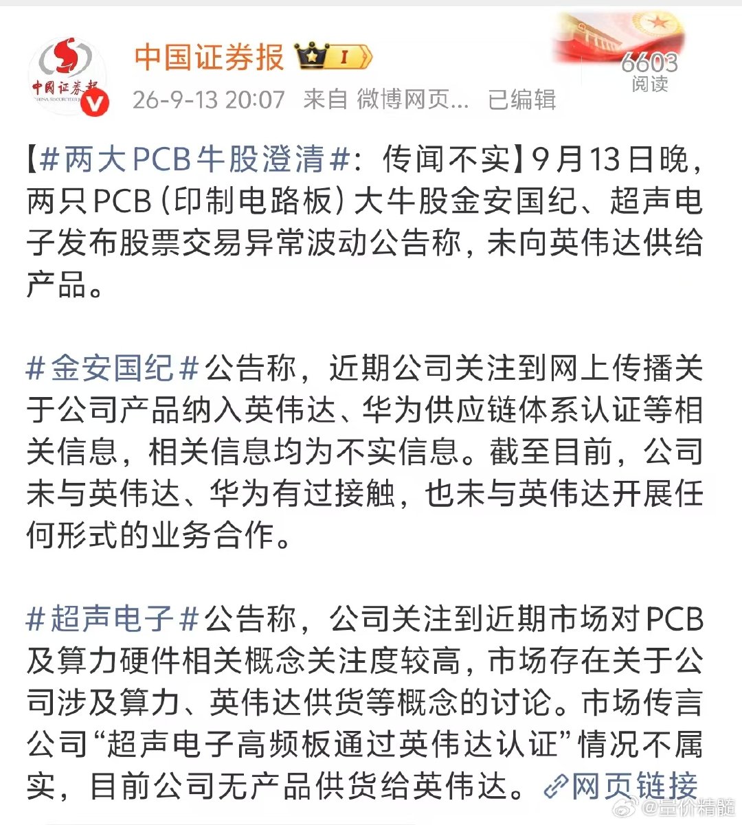 股价涨了不是好事嘛，至于这么慌慌张张的自证清白？

享受一下泡沫不香嘛？

难道不知道股价上涨也需要想象力，需要市梦率，需要梦幻的第四维吗？

澄清自己没有这个本事，没这个关系。

难道不涨，弱唧唧的，是公司想要的吗？

患了骨癌，越涨越临近晚期吗？

着急给自己做化疗！！！ ​