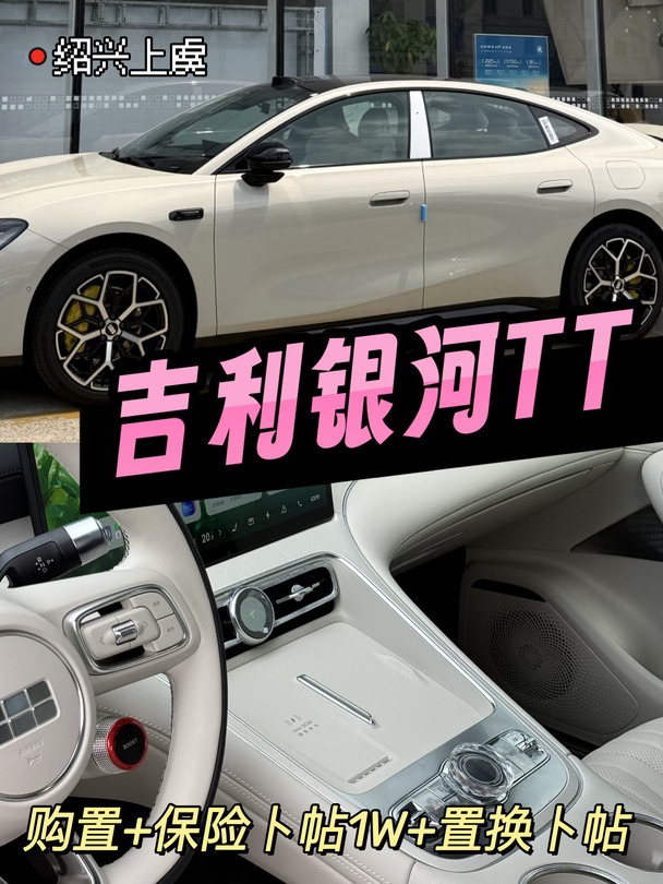 绍兴上虞|银河TT这个政策值得冲吗…