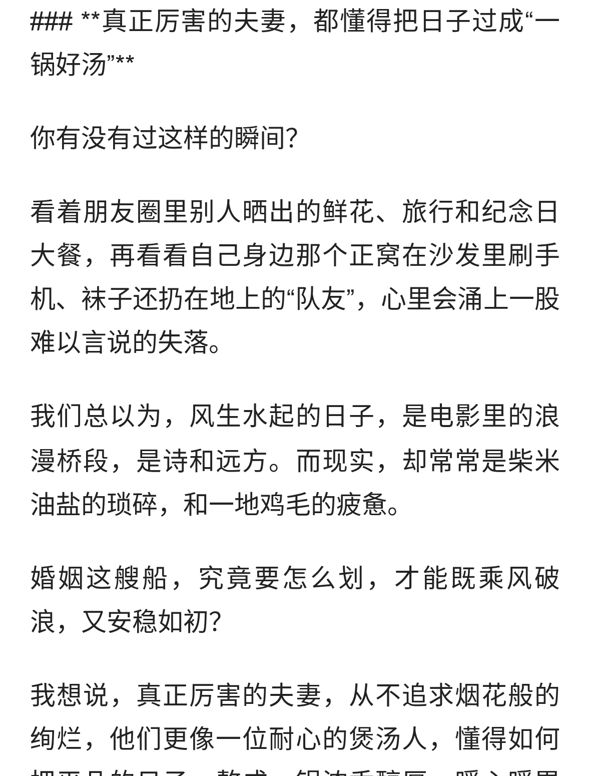 夫妻过日子有啥密秘诀