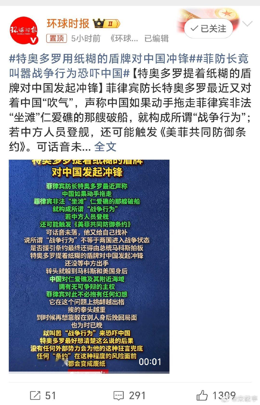 #菲防长竟叫嚣战争行为恐吓中国#大家说菲律宾这架势怕中国吗？还是我们太忍让了[偷笑]～ ​