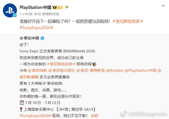 索尼官宣参加BilibiliWorld 2026PlayStation...
