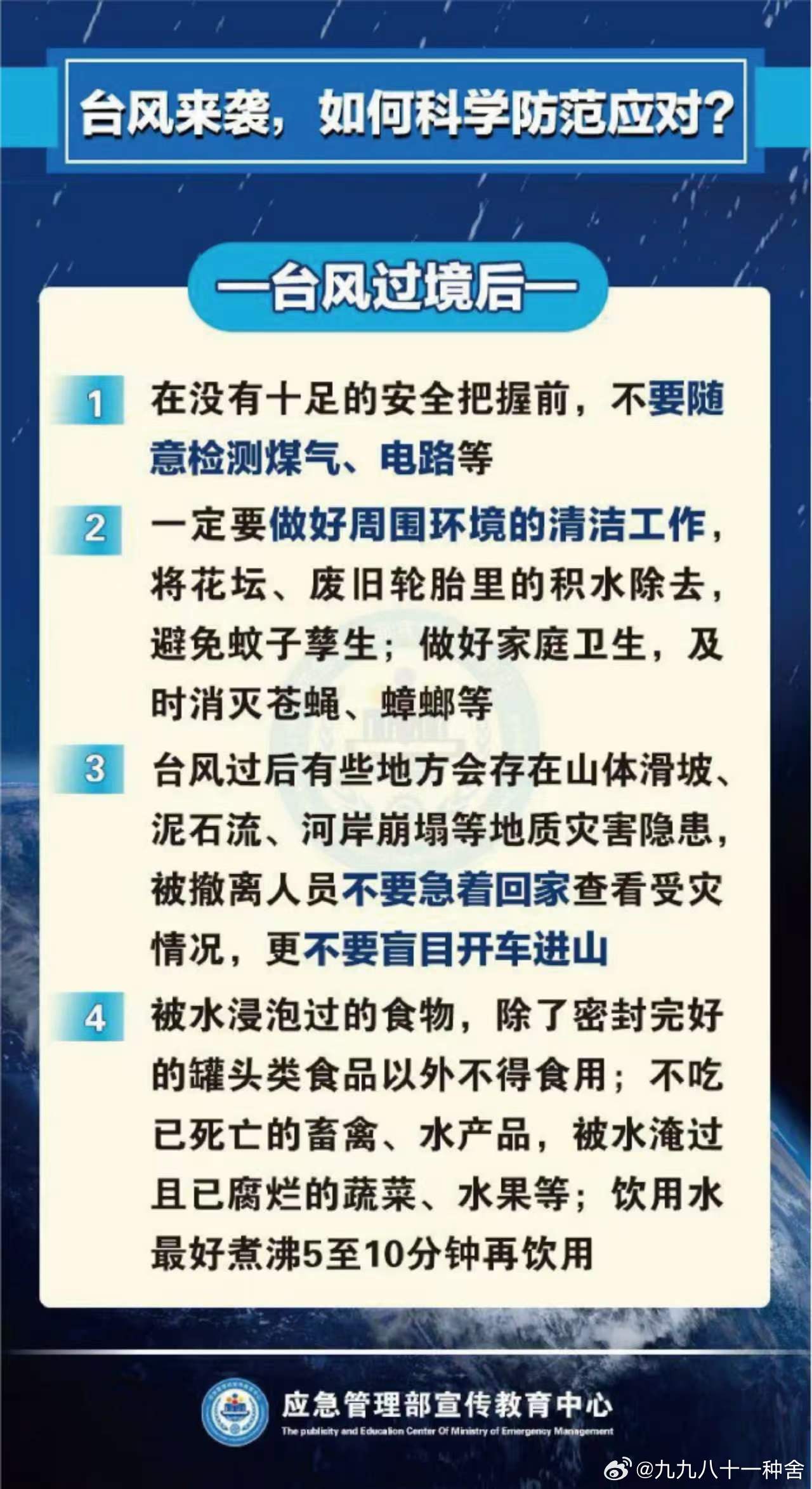 台风来袭！这份分阶段避险指南请收好🌀
 
台风来临，不同阶段防护重点不一样，做好科学防范，才能守护自身安全。
 
🟦台风来临前｜提前做好充足准备
 
1. 密切关注台风预警，及时掌握台风动向，渔船务必回港避风。
2. 加固门窗，玻璃贴好“米”字胶布，收好阳台花盆等易被吹落物品。
3. 学校、幼儿 ​