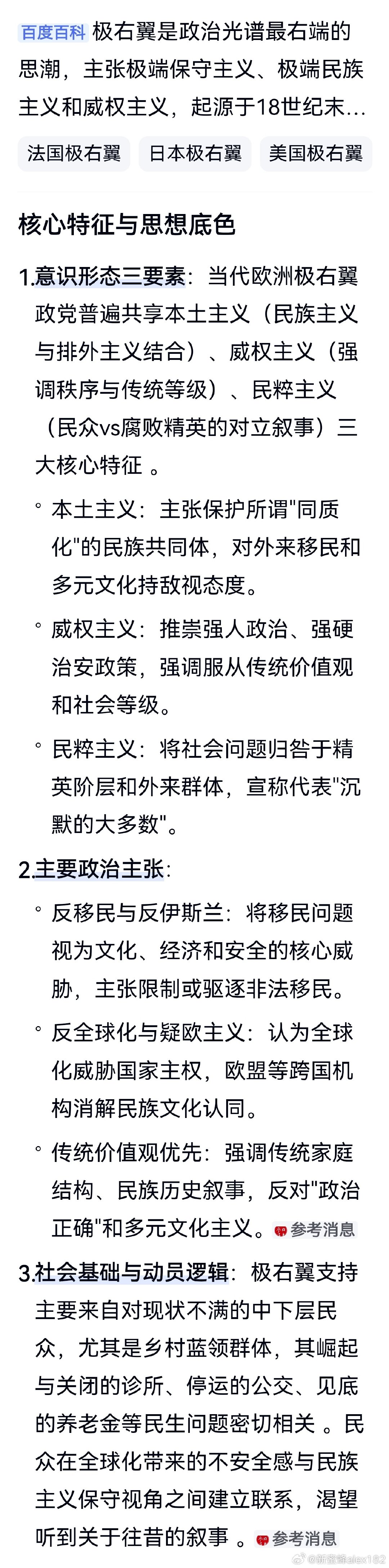 我鳖什么时候能出现极右翼势力，个别神经病不要，得能成势力。。 ​