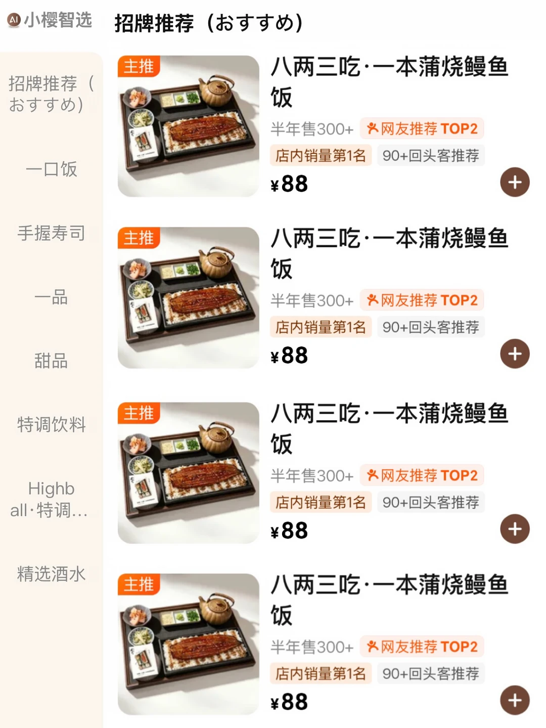 成都有了！成都有了！京都同款鳗鱼饭！