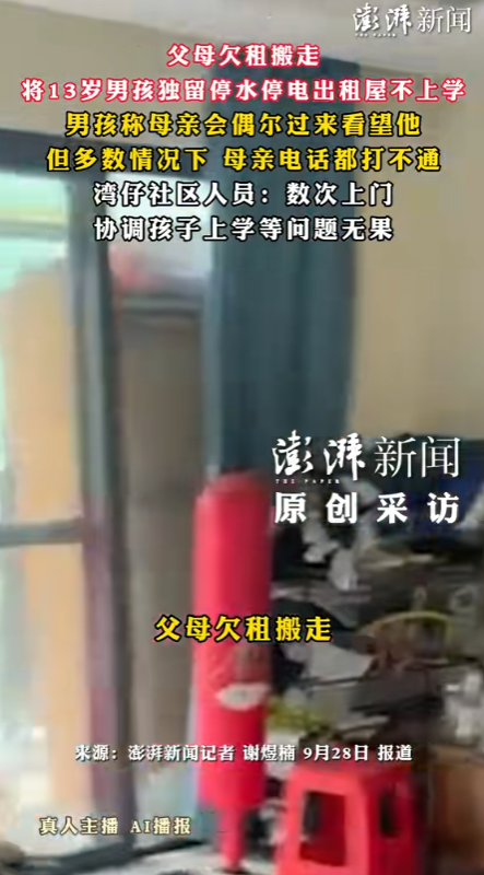 “这原因真猜不透？”广东珠海，一名女子把13岁的未成年儿子单独扔在停水又停电的出租屋里不管，自己倒带着别的孩子走了。男孩问母亲为啥，母亲也不吭声。平时男孩联系她，电话根本打不通。男孩连学都上不了。蹊跷的是，母亲还不肯接受社区、妇联的帮扶。更蹊跷的是，男孩父亲每个月给他转3000到5000块，供他吃喝