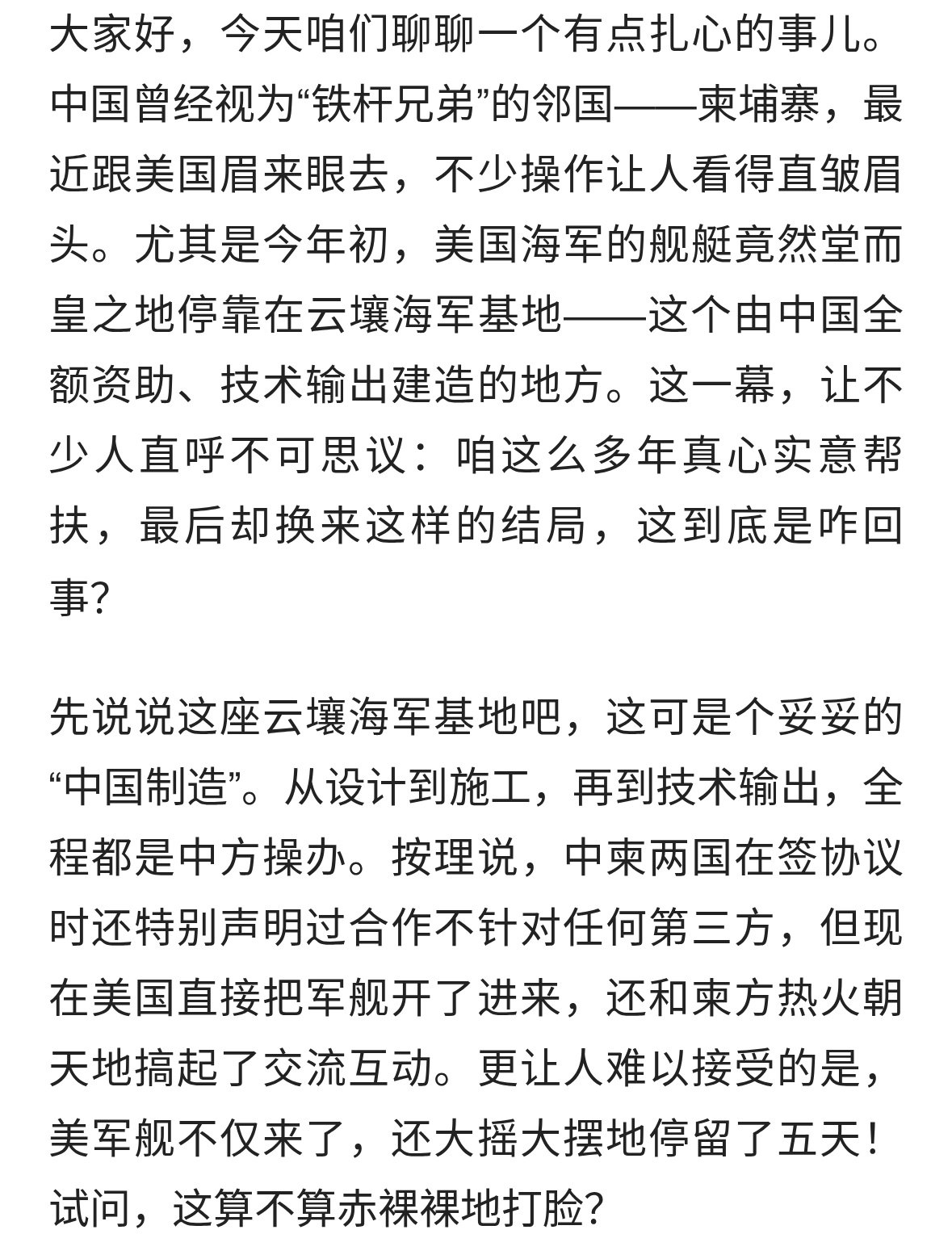 柬埔寨“吃饭砸锅”？中美博弈引发大反转