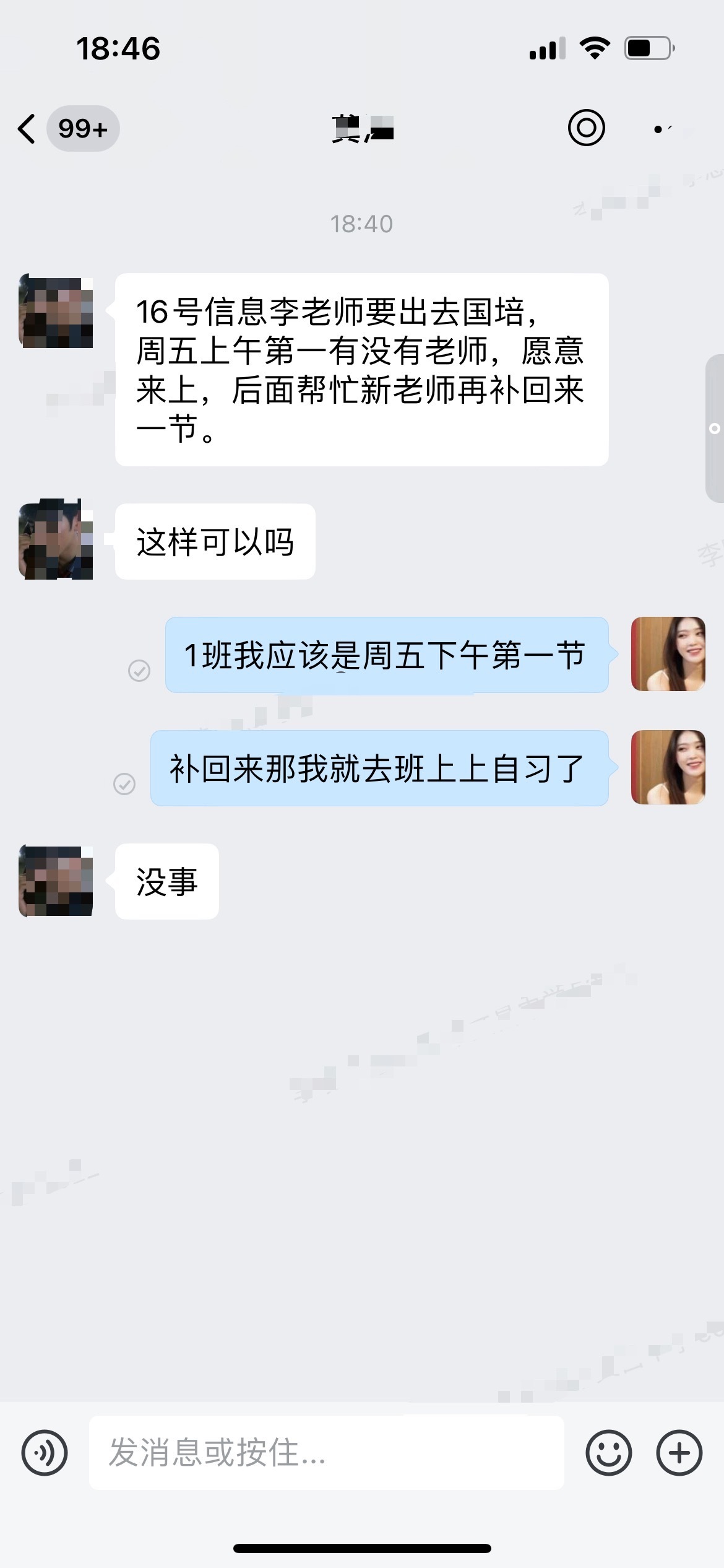 老子服了 一猜就是一班那个弱智班主任 我都因公给主任请假了 主任说直接安排 这个弱智班主任还要我回来补课
上次中考监考 我是楼层协管员 这个班主任跑出来跟我说化学试卷有个题目是错的 让我跟领导反映一下
我说你是化学老师吗 他说不是 他感觉那个题是错的….
老子醉了 中考题目会错吗？？？ 就算错 ​