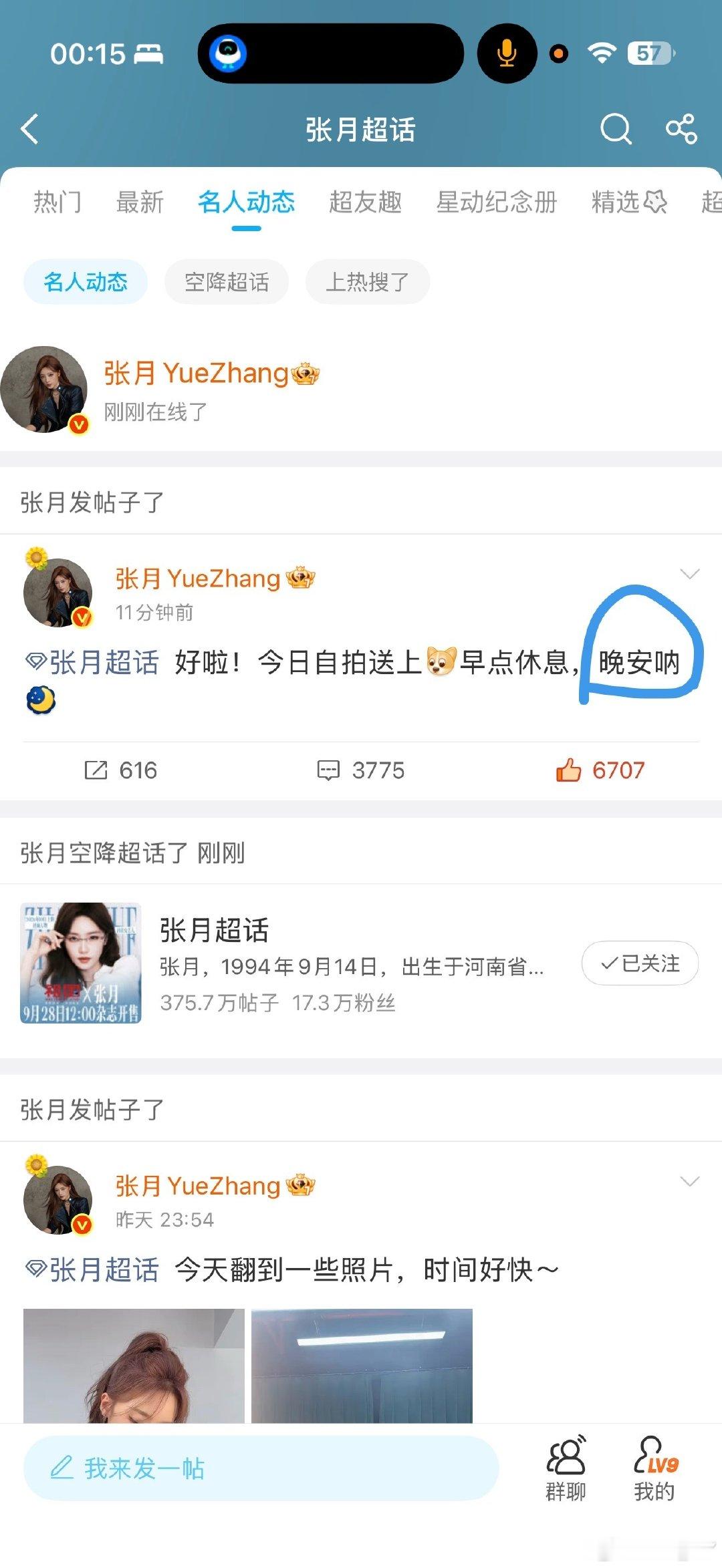 #张月[超话]#  不语，只是一味的接受晚安（开心到飞起）🩵🩵🩵​