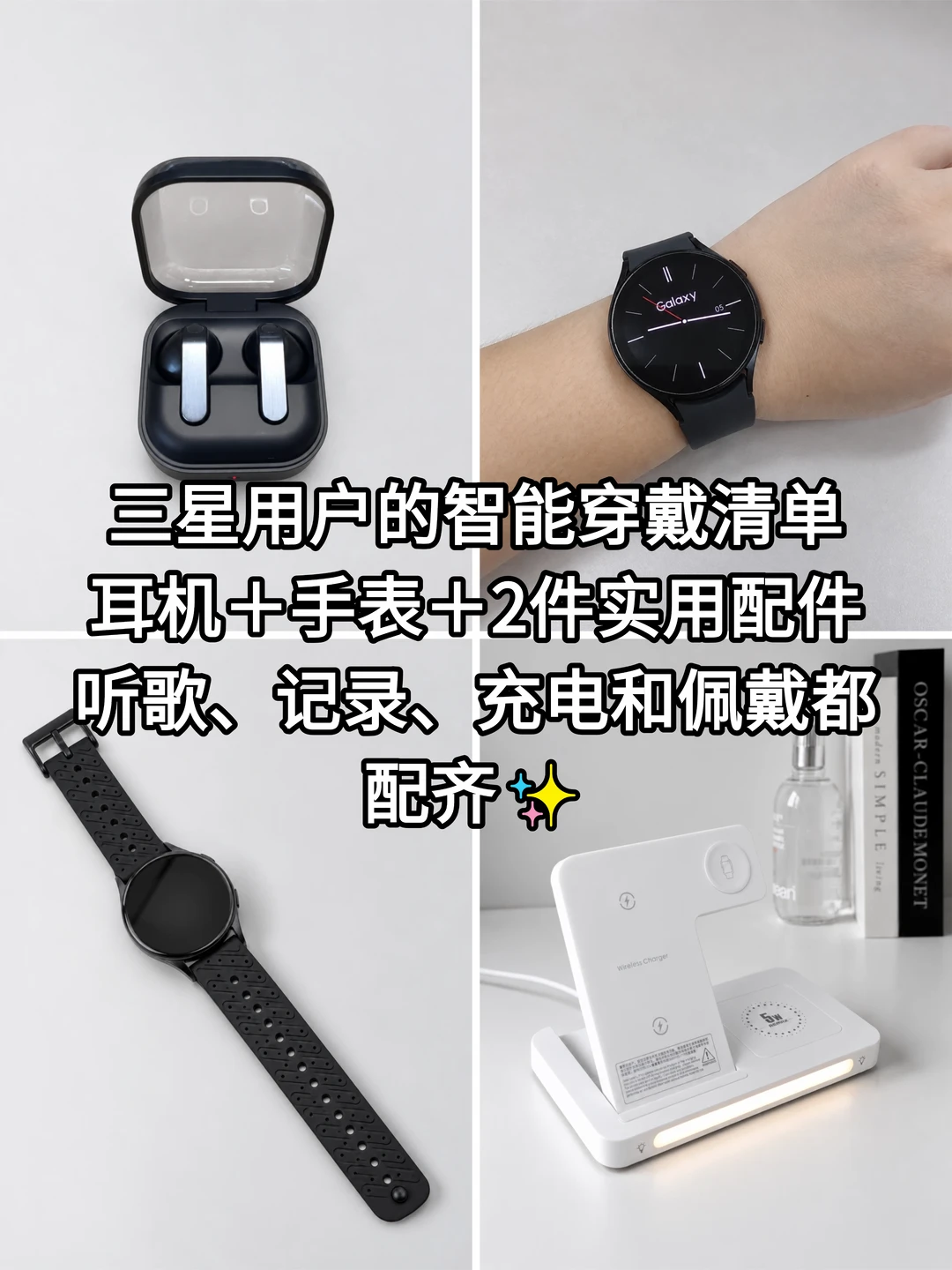 三星用户的智能穿戴清单