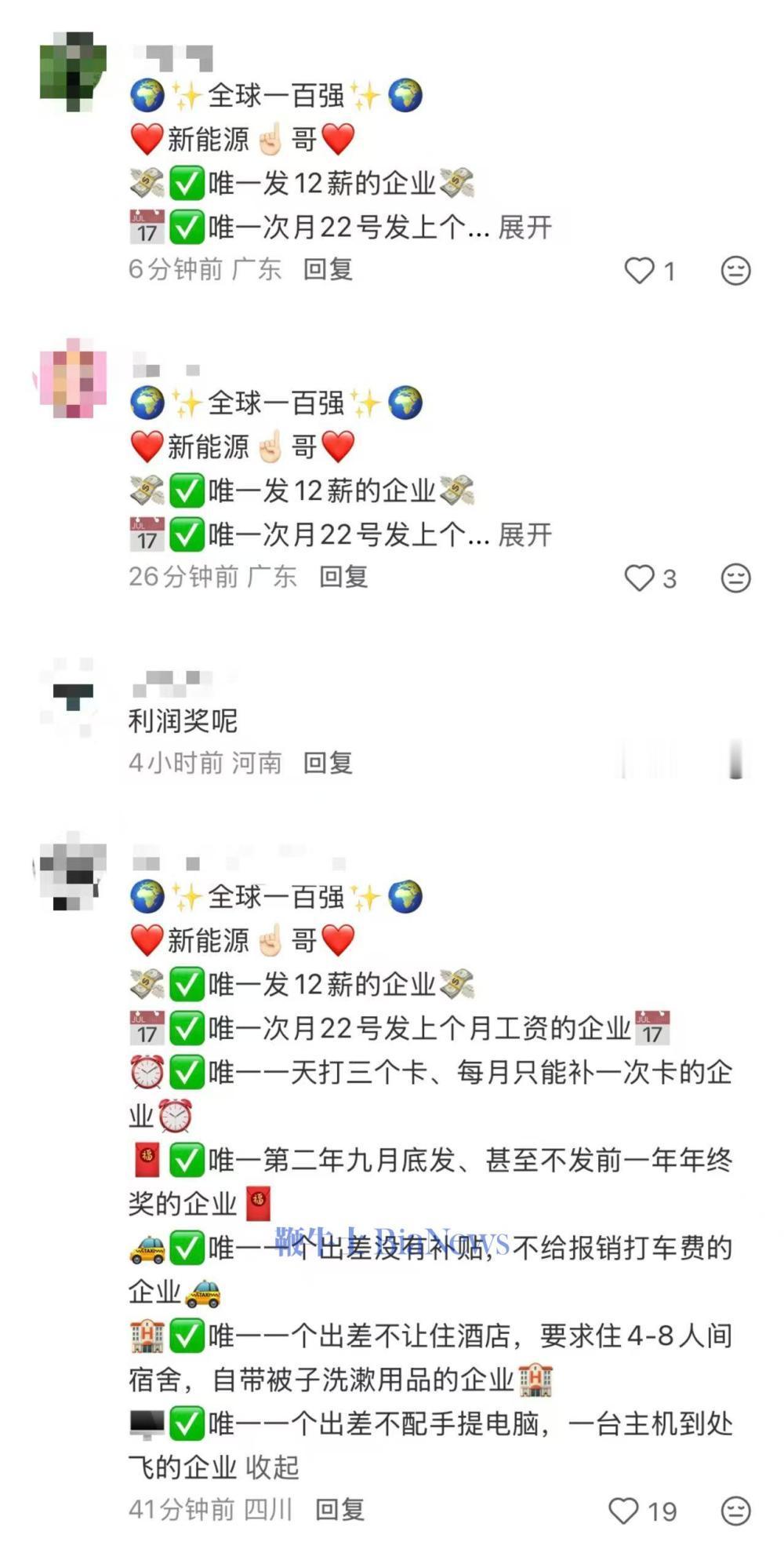 网传比亚迪取消多年传统利润奖

车企绩效调整不该绕过基层知情权

这起引发大量员工热议的薪酬传闻，戳中了国内车企调整期最隐蔽的现实痛点。

达标年销为何拿不到约定激励

比亚迪二零二五年完成四百六十点二四万辆年销目标，完成率达百分之百点一，转头就传出利润奖取消的消息。

此前该奖金是一二薪体系下员工