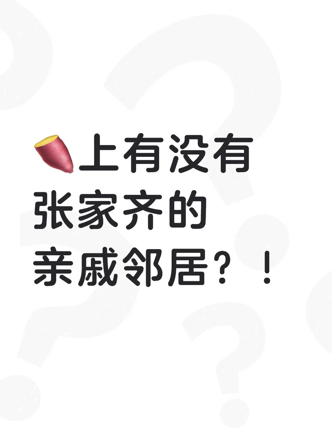🙋🏻身边人都咋看的