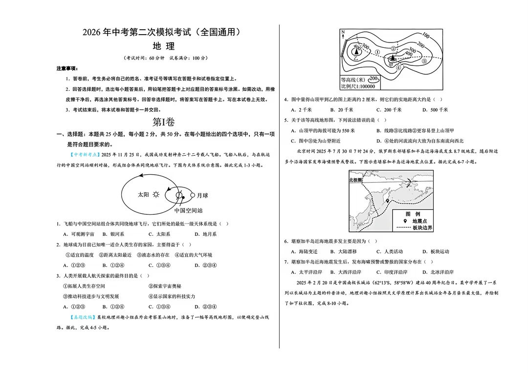 新版地理会考模拟试卷
