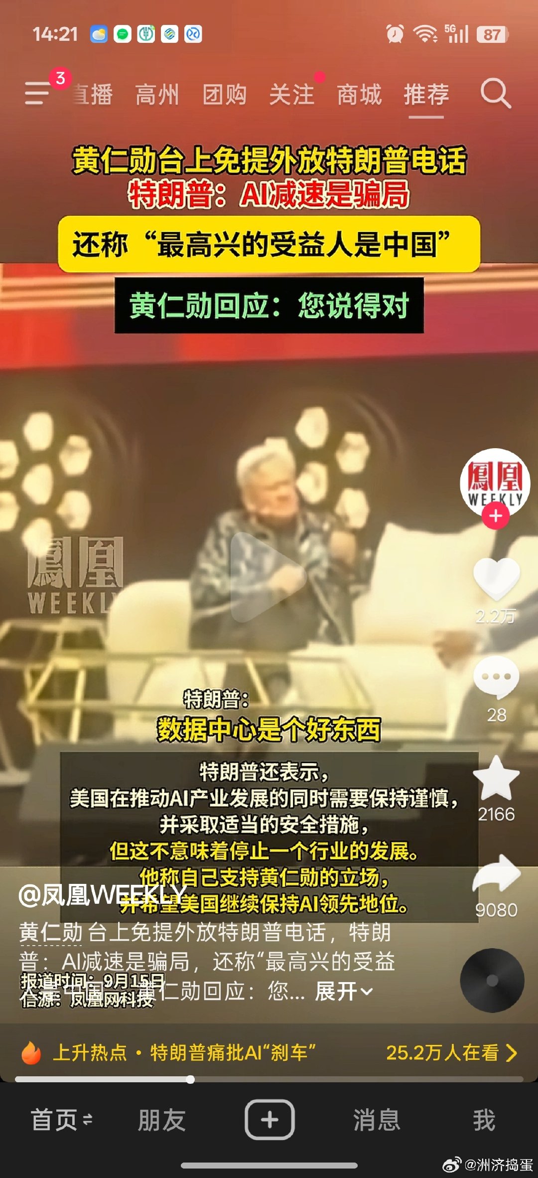 老黄跟川普 通电话，反驳AI三巨头的减速谎言[笑cry] ​