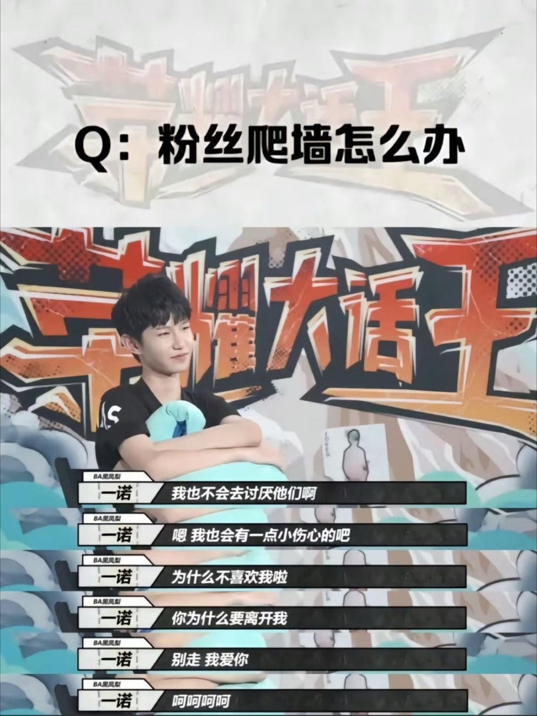 拥有万千少男少女的真心，是因为你也有一颗真心🤲🏻

游戏里的小播报，fmvp的回城白菜，亚运会金牌，打比赛支撑下去的动力，大大小小不管什么你都会想到粉丝🥲

我真的知道小白菜在你心里很特别，我们之间从来不是一厢情愿，而是双向奔赴🥹 ​