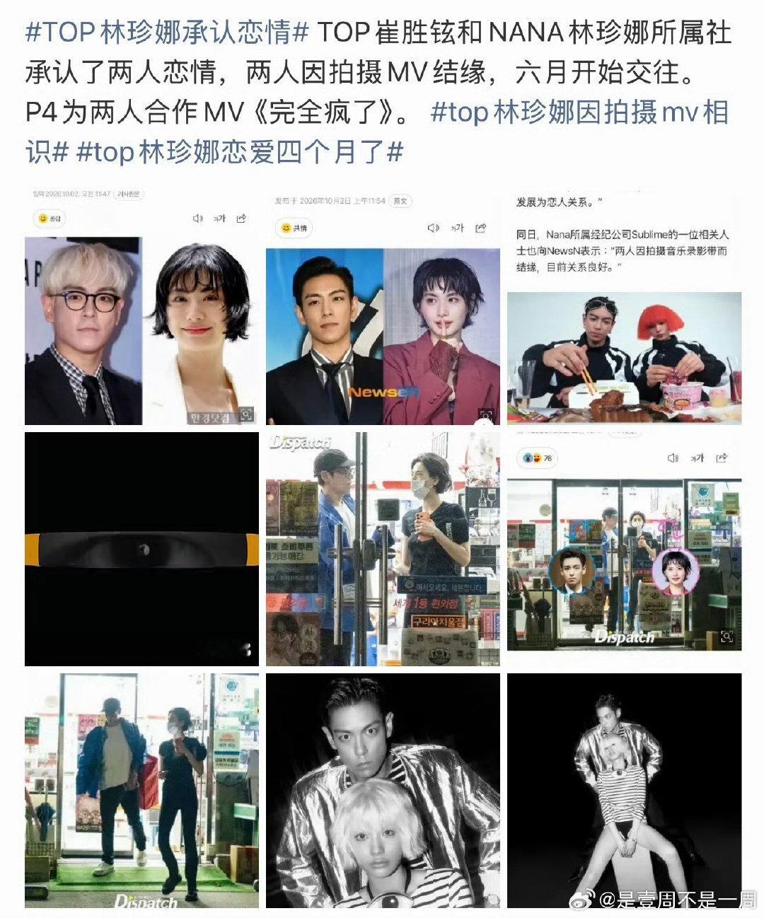 #崔胜铉林珍娜恋情曝光##TOP林珍娜MV#
两位韩国明星其实我都不太认识，看了照片以后觉得女生好漂亮啊，不管怎样我们还是祝福他们，虽然我觉得女生值得更好的人，男生的长相可能不在我的审美点上。 ​