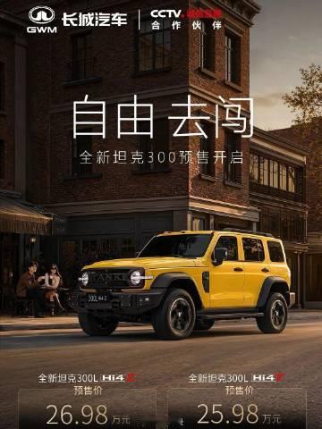 自由去闯，这次坦克300L真的给你配齐了！原厂IoT设备直接上手台、车...