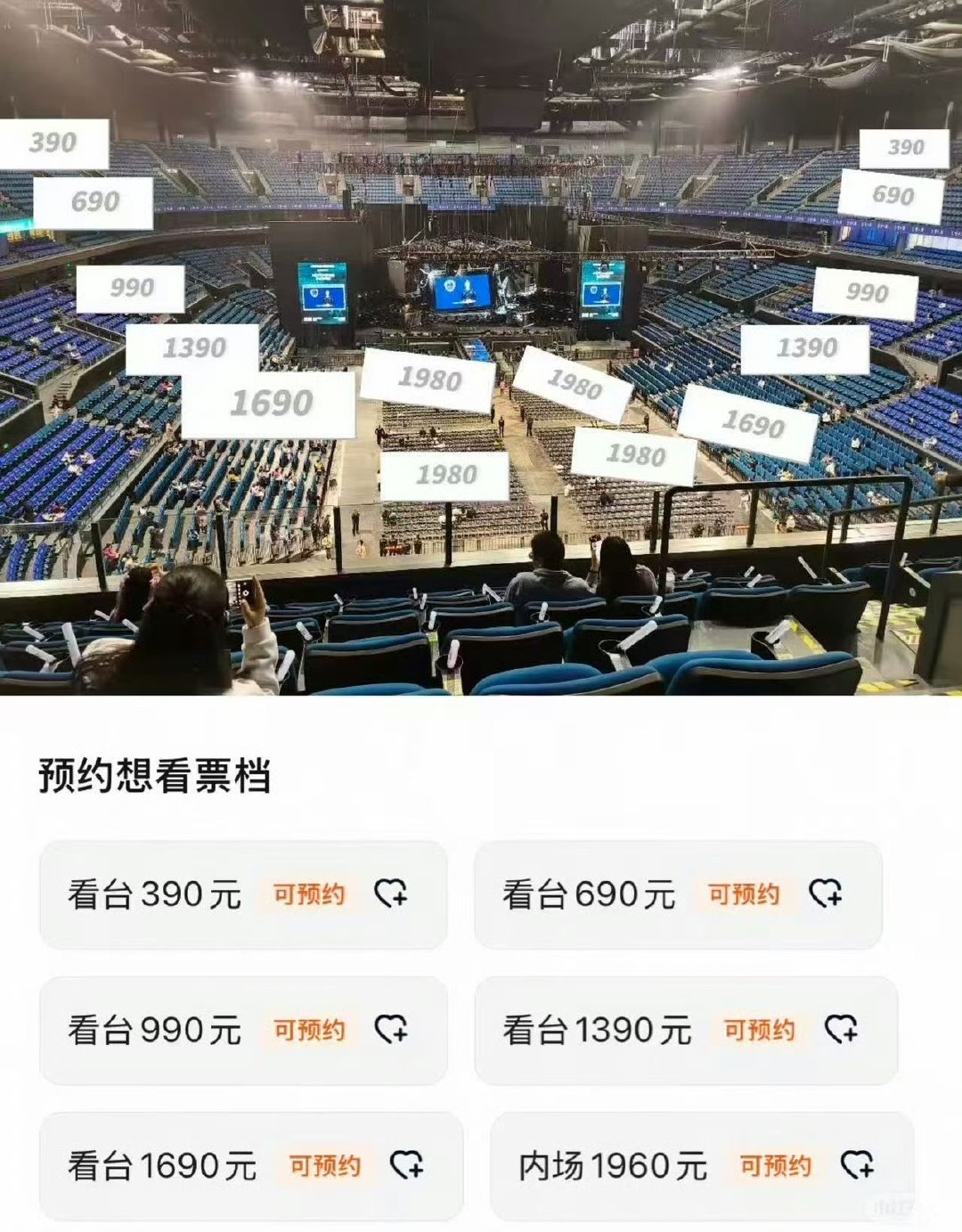 #肖战演唱会场馆视角价位图#只要能进去就行🙏🏻 ​