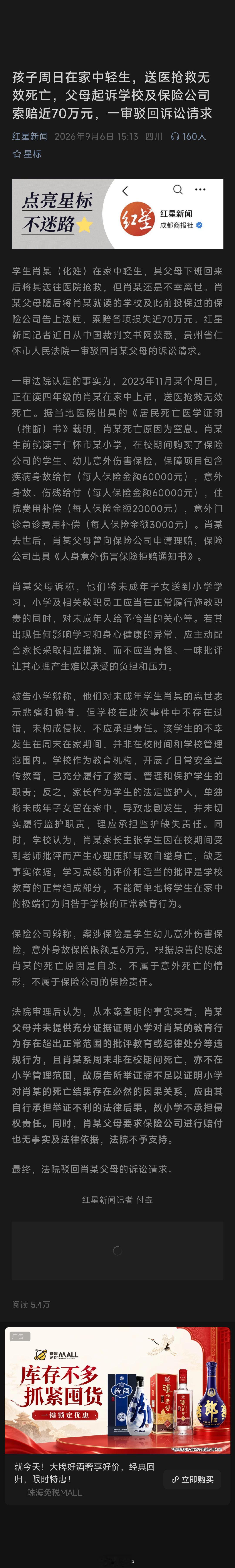 孩子周日在家中轻生，送医抢救无效死亡，父母起诉学校及保险公司索赔近70万元，一审驳回诉讼请求 ​