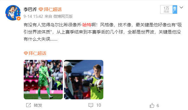 Ri，乌尔比希真的和乔哈特命运很像，又是随便蒙一脚被世界波……
我上次说咋来着？
这都多少次了？
除了被世界波，他其实也挑不出啥毛病

#拜仁[超话]# ​